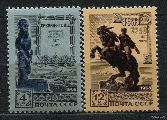 2750-летие Еревана. 1968. Полная серия 2 марки. Чистые