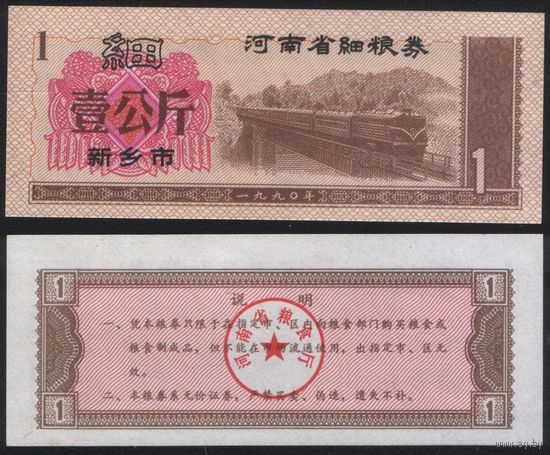 Китай 1985 год Хэнань прод.талон (мелк.порошок) на 1ед (rd01