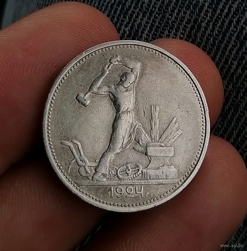 Полтинник 1924 Т Р (7)