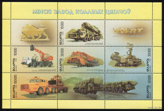 1999_Минский завод колесных тягачей.