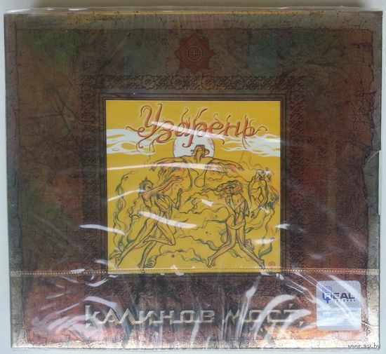 CD Калинов Мост - Узарень (2006) Подарочное юбилейное издание 20 Лет