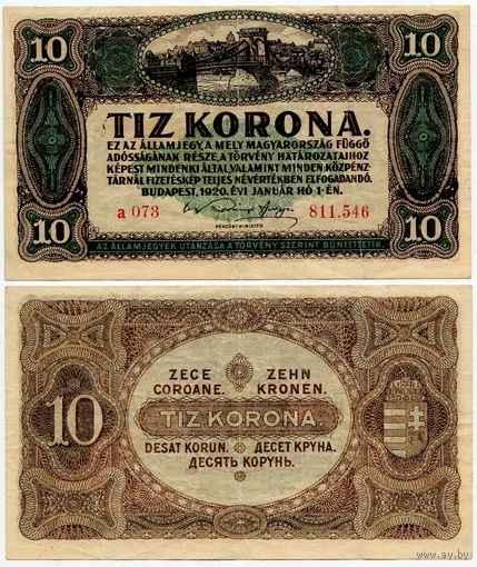 Венгрия. 10 крон (образца 1920 года, P60, номер с точкой)