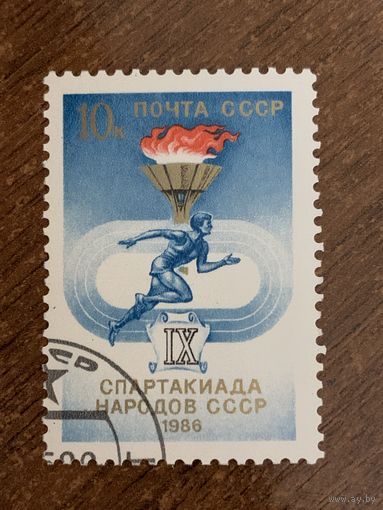 СССР 1986. IX спартакиада народов СССР. Полная серия