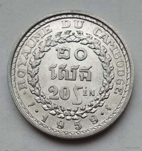 Камбоджа 20 сенов 1959 г.