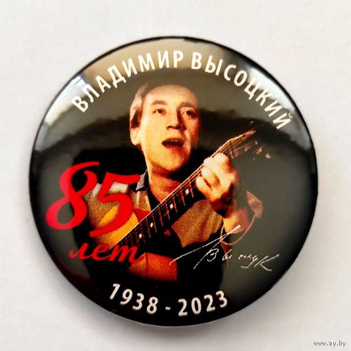 ВЛАДИМИР ВЫСОЦКИЙ 85 лет