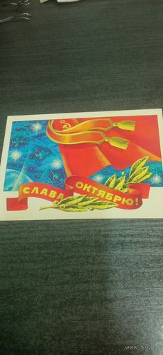 Открытка с 7 ноября