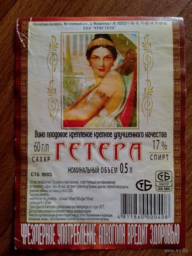Этикетка от вина. Могилёв