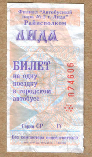 Талон автобус Лида СР