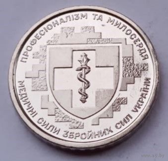 Украина, 10 гривен, Медицинские силы  2024 год, UNC