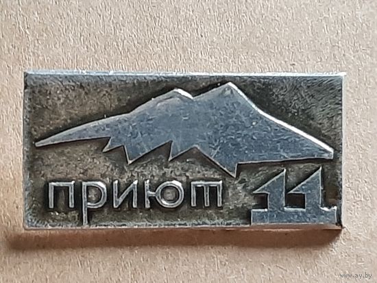 Значок Приют 11