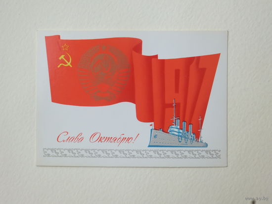Брижатюк  слава октябрю 1981  10х15 см