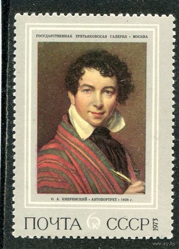 СССР 1973. Кипренский. Автопортрет