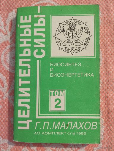 Биосинтез и биоэнергетика
