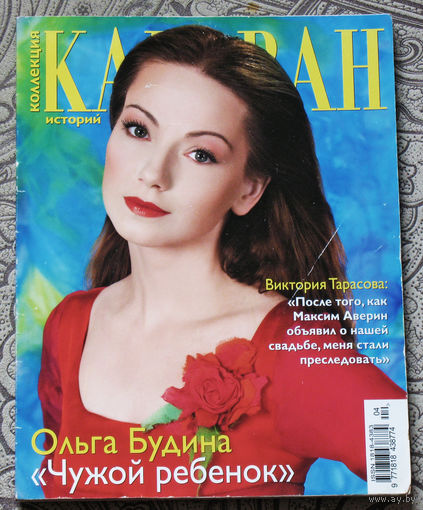 Караван историй. номер 4 2010