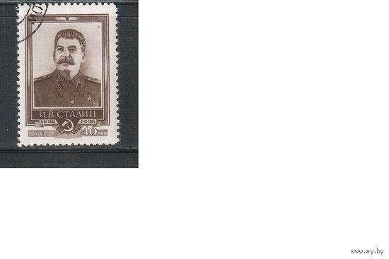 СССР-1954 (Заг.1667)  гаш.(с клеем), лин., Сталин(одиночка)