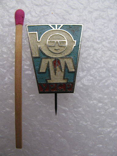 Знак. Юный техник УРСР. тяжёлый