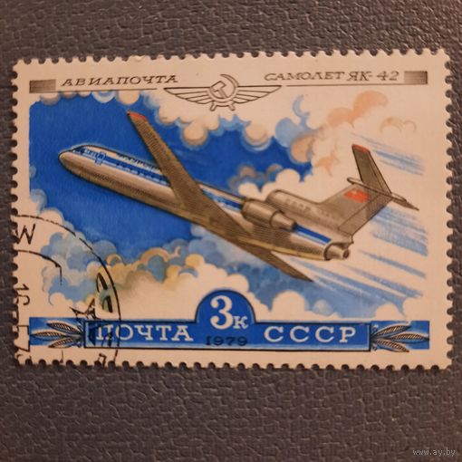 СССР 1979. Авиация. ЯК-42. Марка из серии