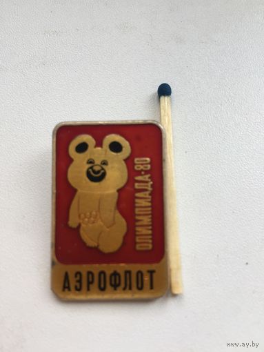 Москва 80. Аэрофлот(служебный знак)