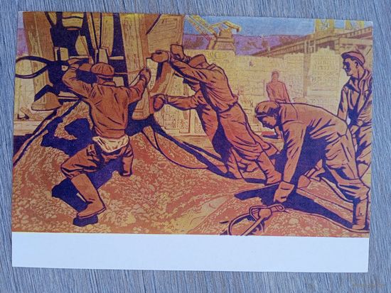 1961. соцреализм. Ефимочкин. На стройке