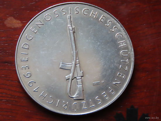 Медаль(жетон). Стрельбы 1963 года. Швейцария. Серебро 900