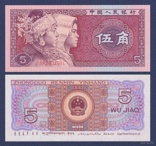 Китай, 5 джао 1980 г., P-883, UNC
