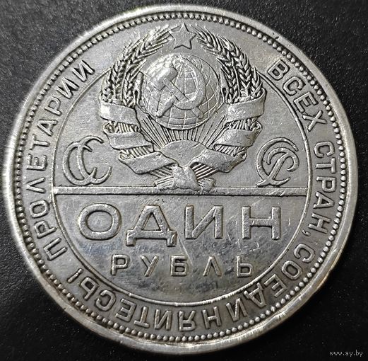 Рубль 1924 года. Коллекционный в сохране.