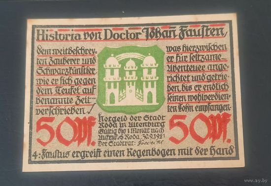 Нотгельд 50 пфеннигов