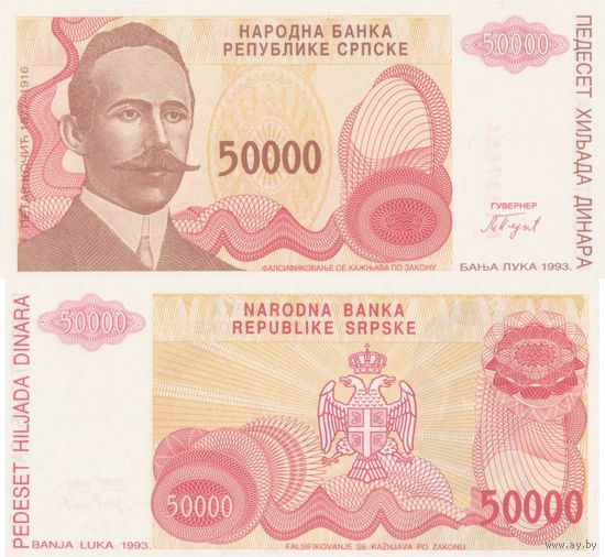 Сербия. Босния и Герцеговина 50000 Динар 1993 UNC П1-131
