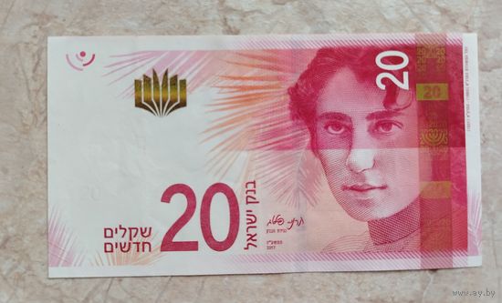 Израиль. 20 шекелей. Распродажа личной коллекции