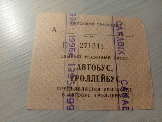 Проездной билет\7