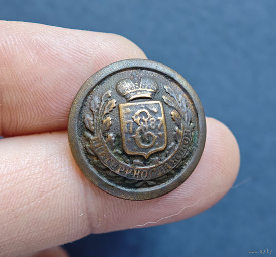 Пуговица РИ, Екатеринославская губ, большая, 1878-1917