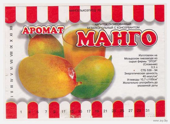 Этикетка напиток Аромат манго