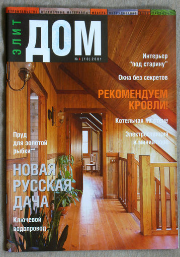 Элит Дом номера 1 2001, 8 2005, 8 2006