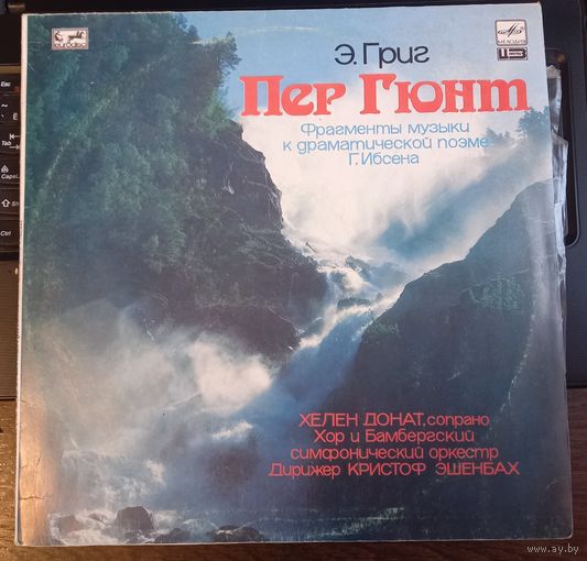 Э. Григ - Хелен Донат, Хор И Бамбергский Симфонический Оркестр , Дирижер Кристоф Эшенбах – Пер Гюнт, Фрагменты Музыки К Драматической Поэме Г.Ибсена