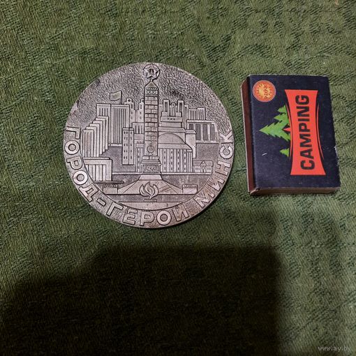 Город-герой Минск 30 лет Победы 1945-1975.