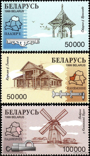 Деревянное зодчество Беларусь 1999 год (329-331) серия из 3-х марок