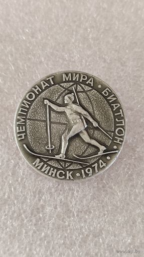 Значек знак Чемпионат Мира биатлон Минск 1974,200 лотов с 1 рубля!!!