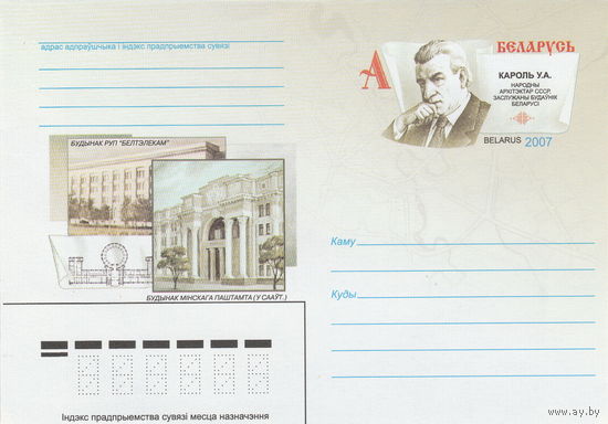 Беларусь 2007 ХМК с ОМ Выдающие зодчие Беларуси. Король В.А. (к5)