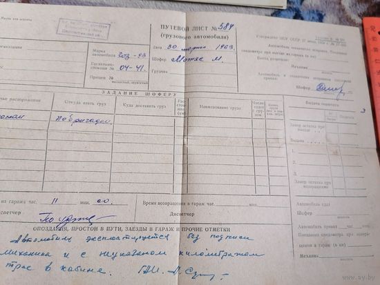 Путевой лист