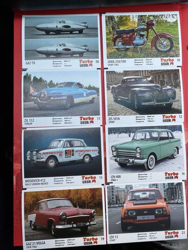 54  карточки  Турбо  СССР