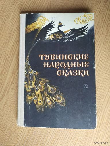 Тувинские народные сказки\023