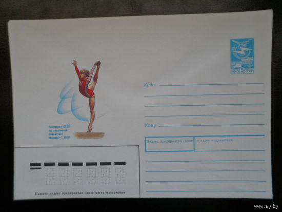 1988 спорт гимнастика Москва чемпионат СССР