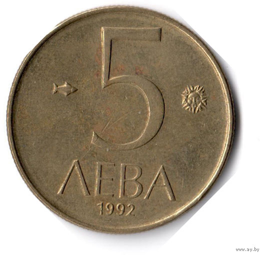 Болгария. 5 левов. 1992 г.