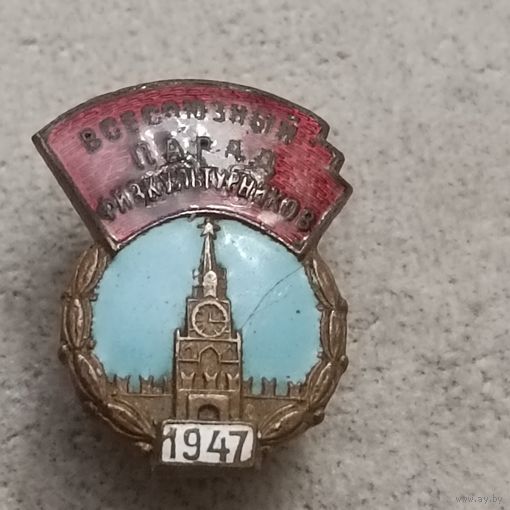 Всесоюзный парад физкультурников 1947