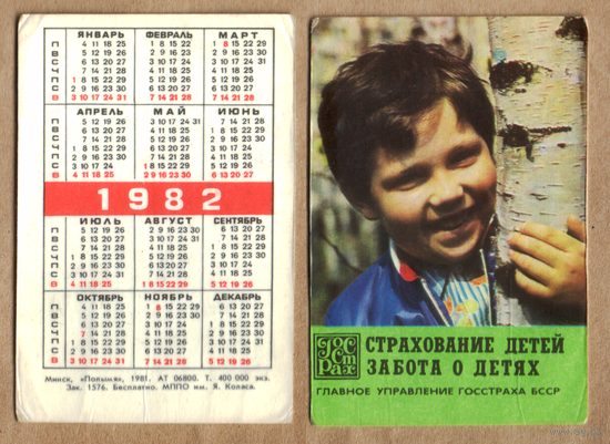 Календарь Страхование детей - забота о детях 1982