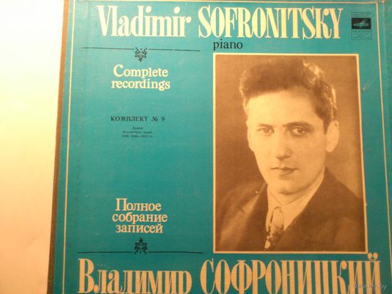 6LP-box Владимир Софроницкий (фортепиано) Полное собрание записей. Комплект No9