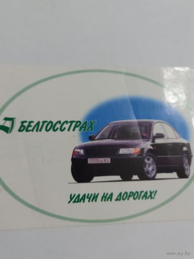 Наклейка белгосстрах