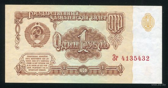 СССР. 1 рубль образца 1961 года. Шестой выпуск (серия Зг). UNC