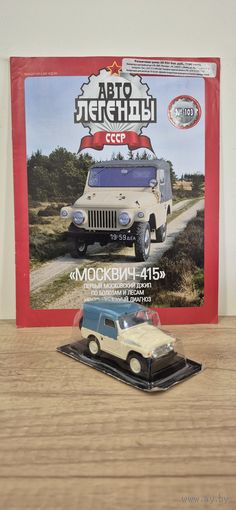 МОСКВИЧ-415. Автолегенды СССР