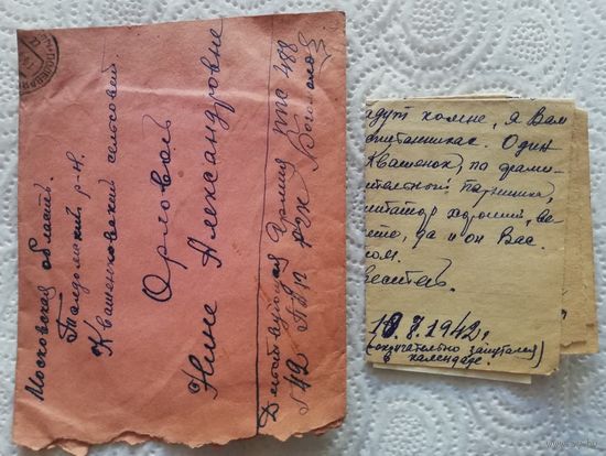 Письмо с фронта, 1942 г, лот 2